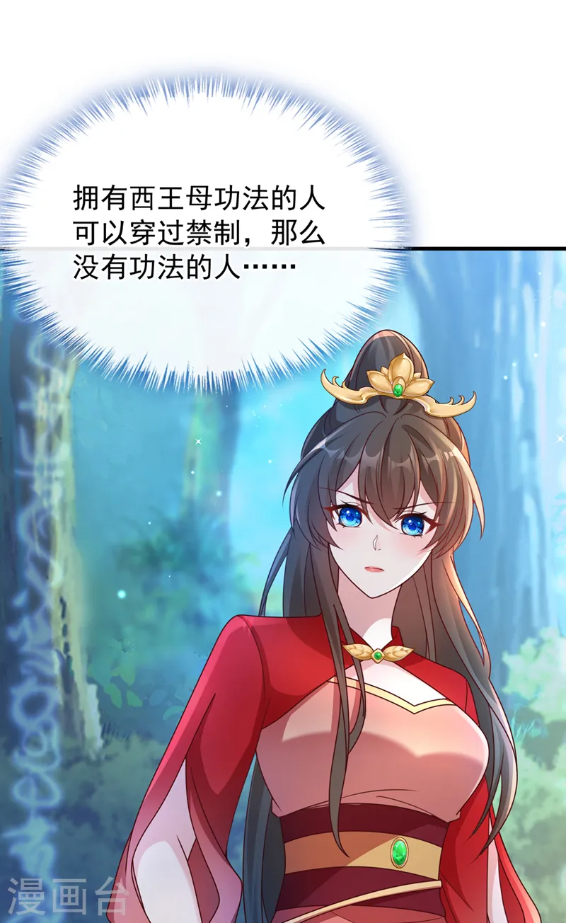 第231话 回到外面的世界？ 第9页
