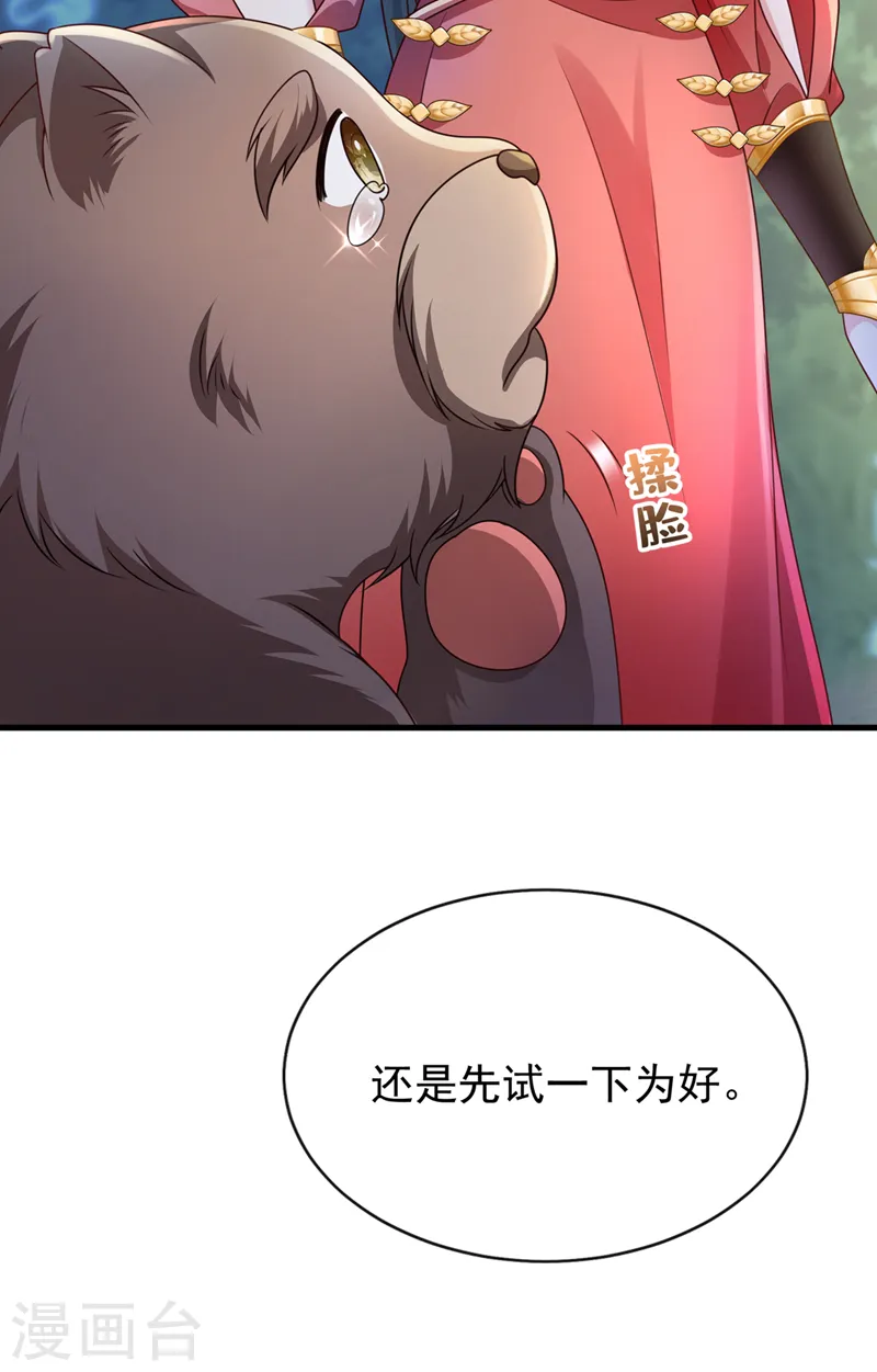 第231话 回到外面的世界？ 第10页