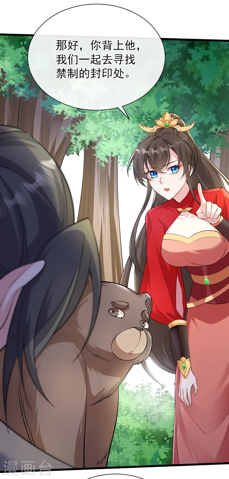 第231话 回到外面的世界？ 第31页