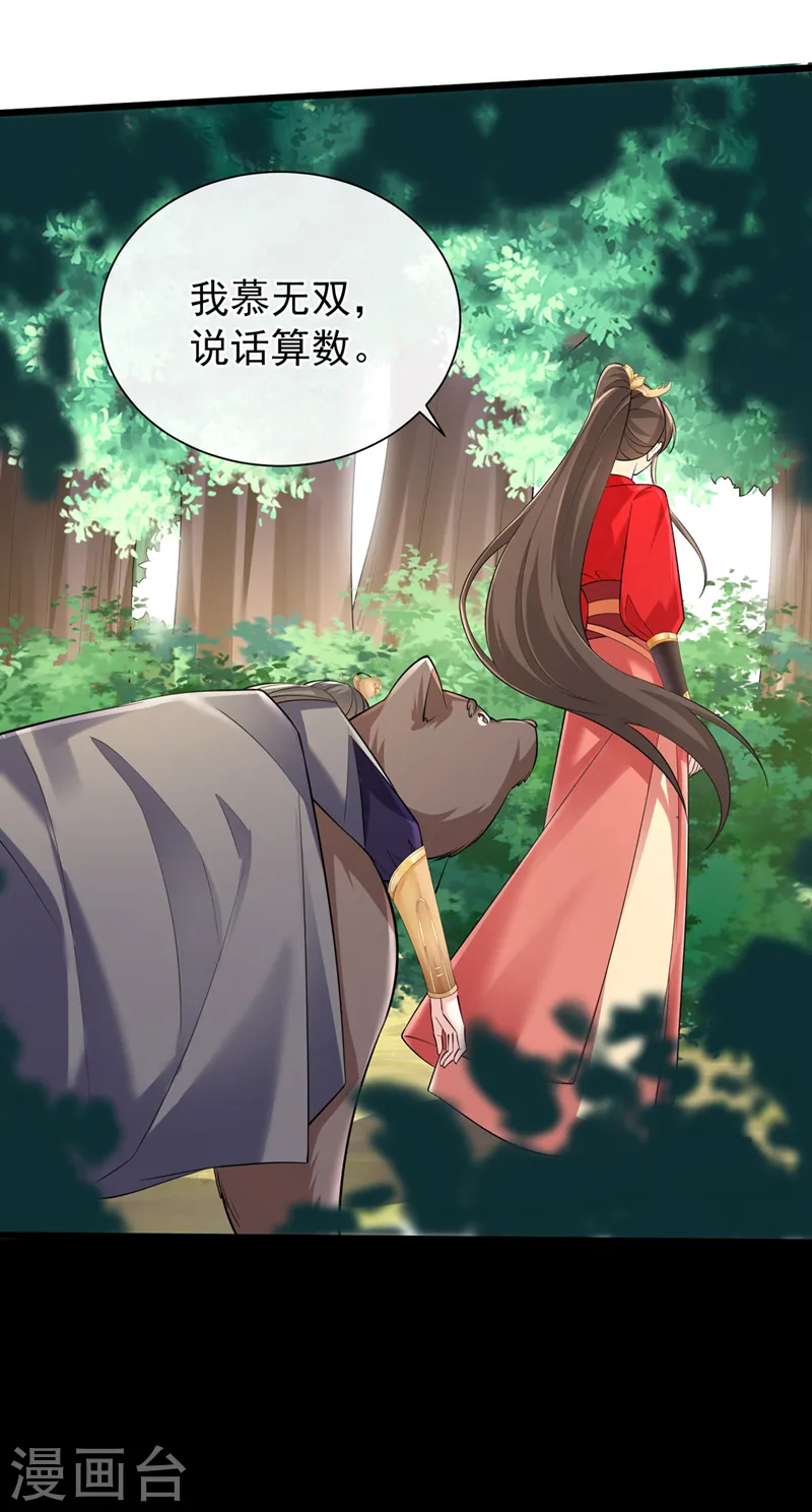 第231话 回到外面的世界？ 第35页