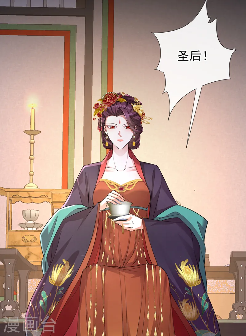 第232话 我凭什么要救你？ 第3页