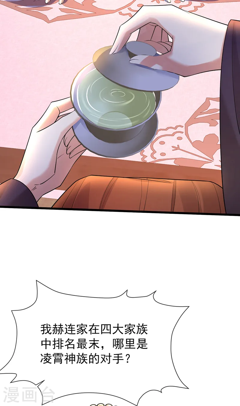 第232话 我凭什么要救你？ 第6页