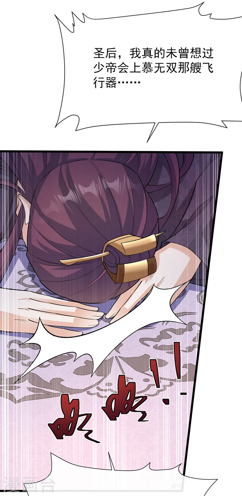 第232话 我凭什么要救你？ 第8页