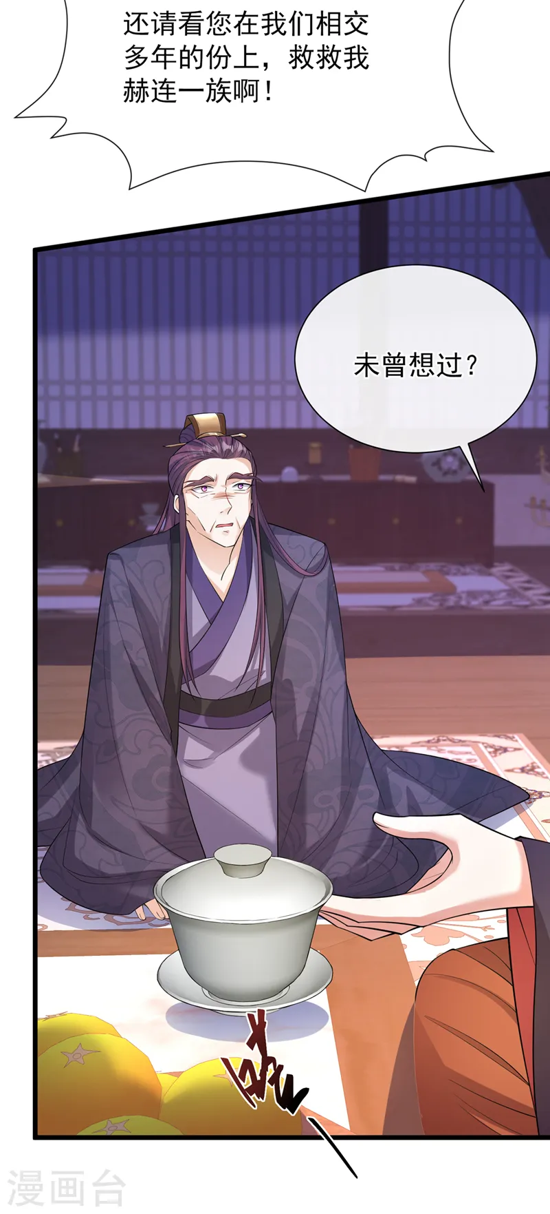 第232话 我凭什么要救你？ 第9页