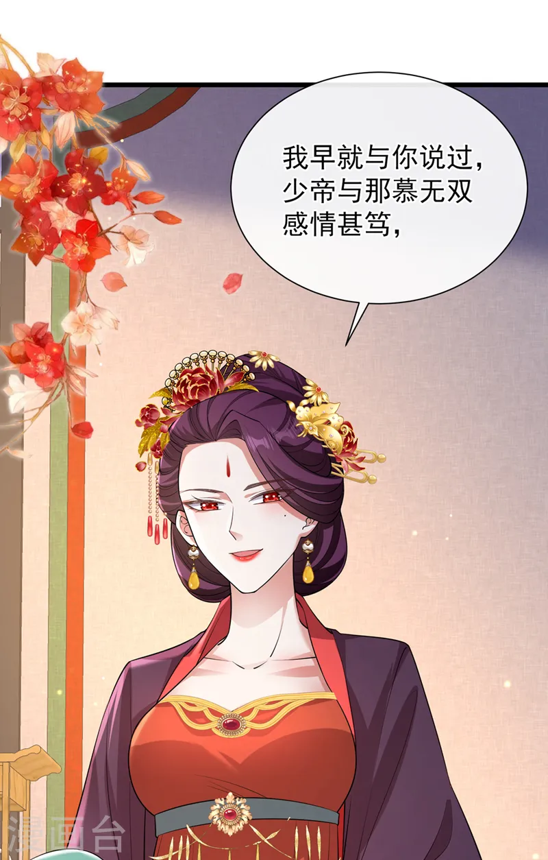 第232话 我凭什么要救你？ 第10页