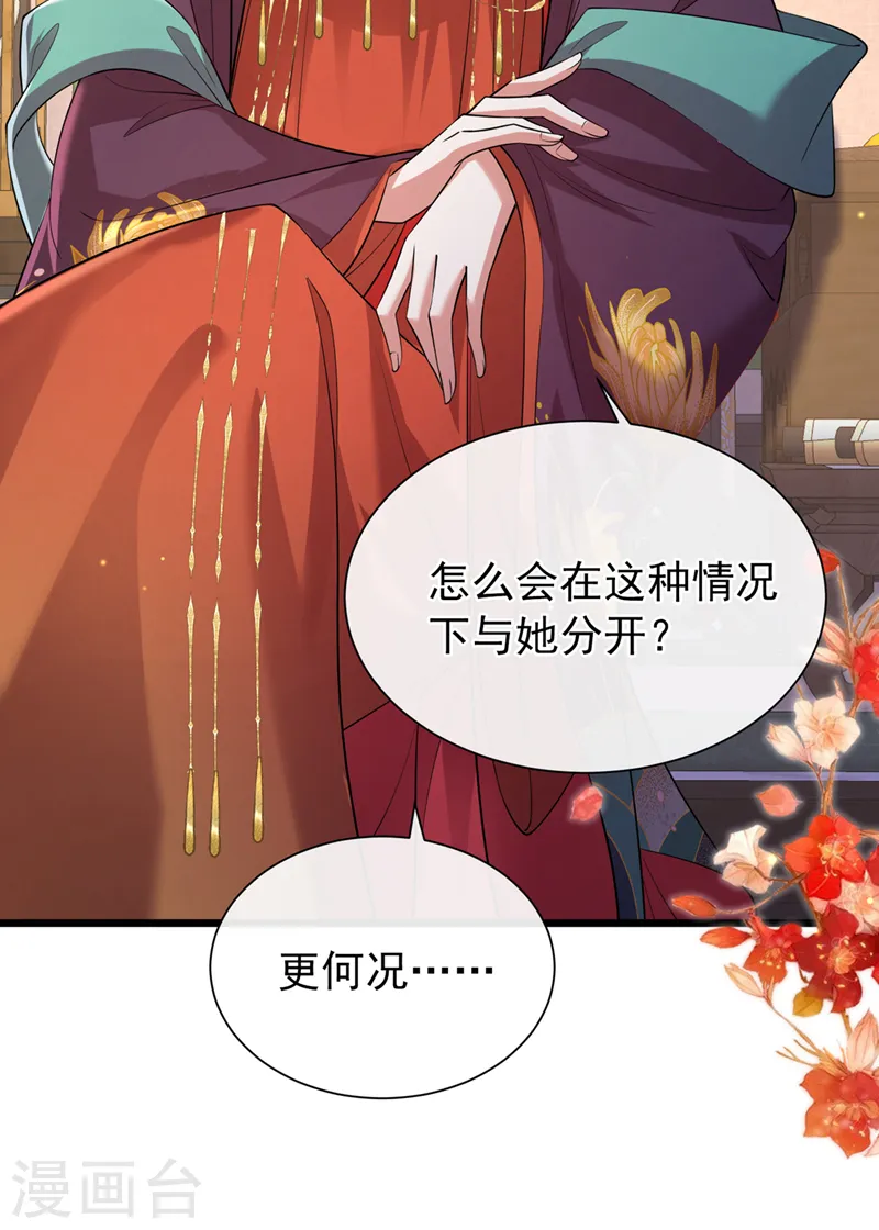 第232话 我凭什么要救你？ 第11页