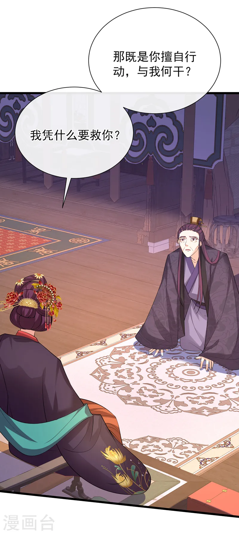 第232话 我凭什么要救你？ 第14页