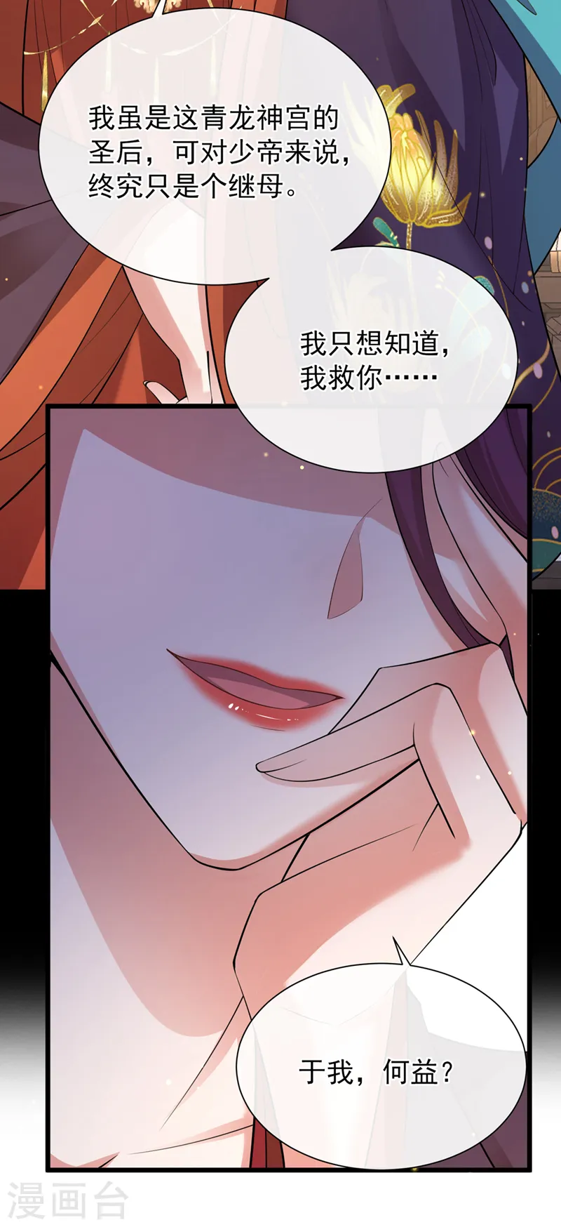 第232话 我凭什么要救你？ 第17页