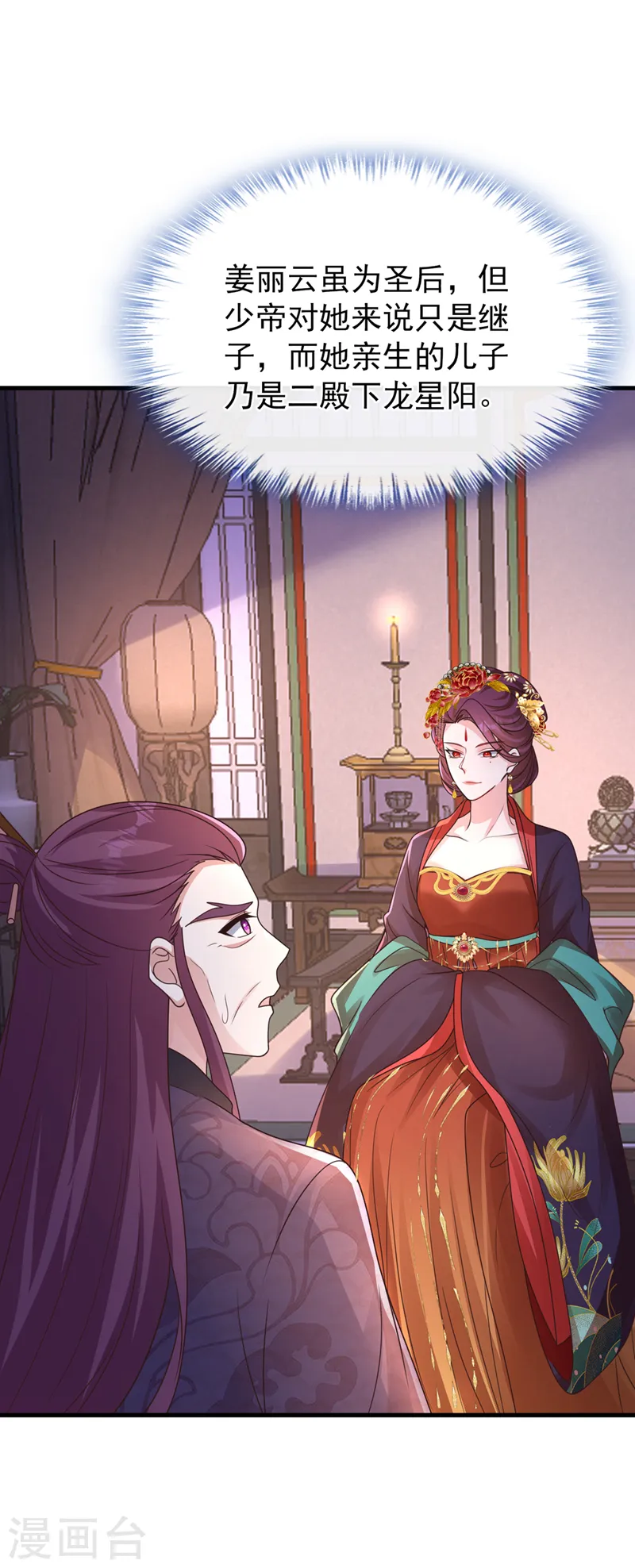 第232话 我凭什么要救你？ 第20页