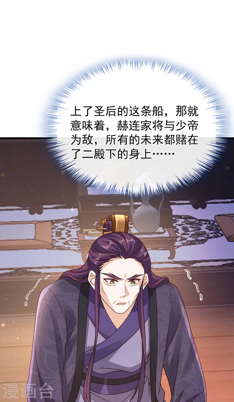 第232话 我凭什么要救你？ 第25页