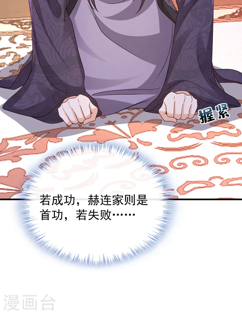 第232话 我凭什么要救你？ 第26页