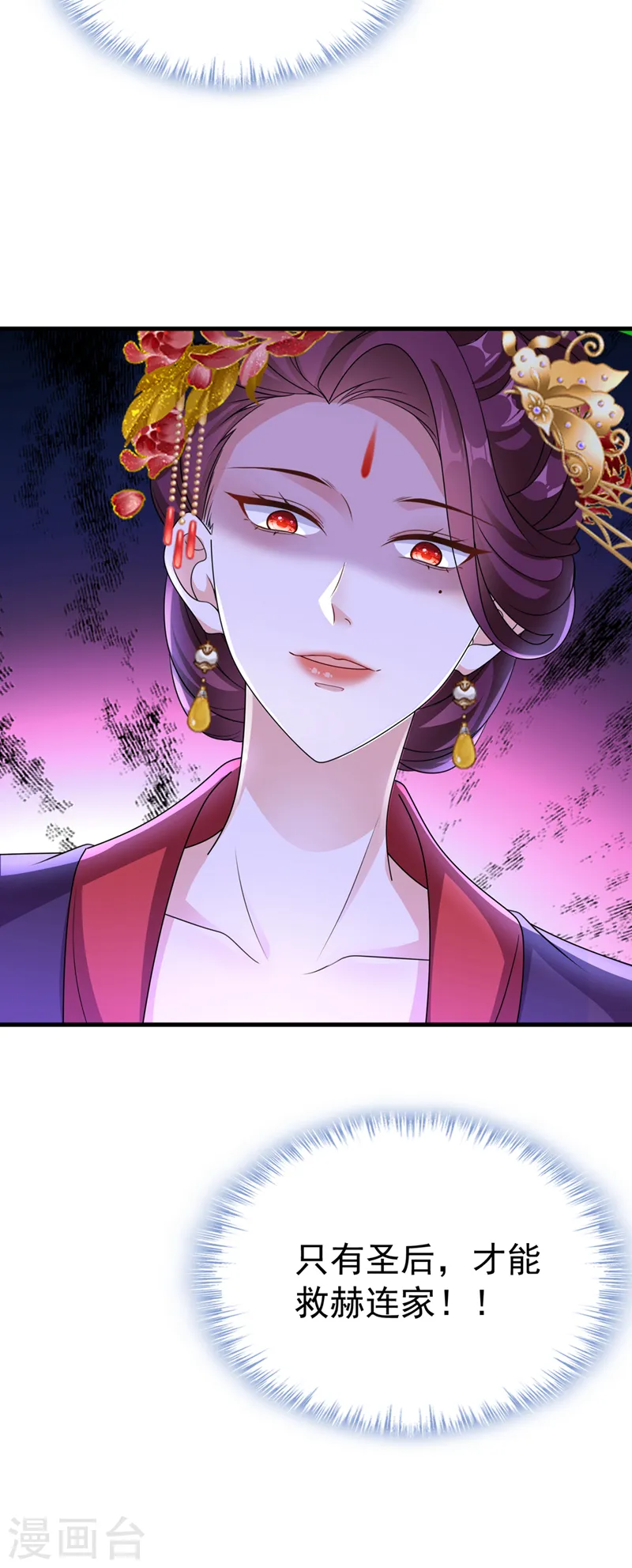 第232话 我凭什么要救你？ 第28页