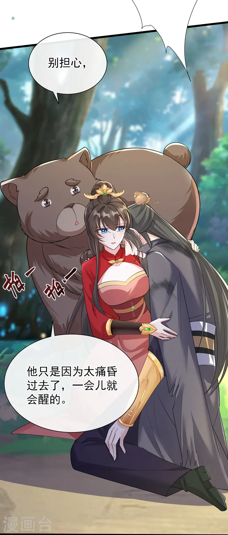 第230话 等候圣帝号令！ 第9页