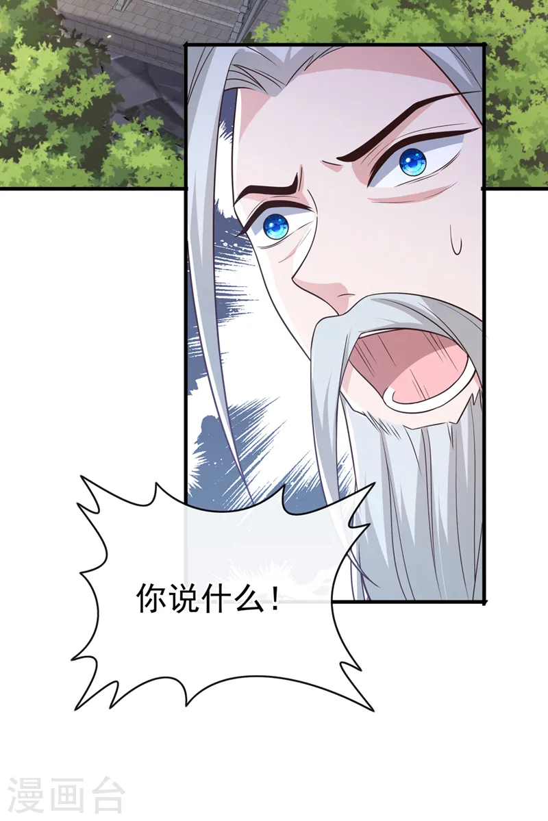 第230话 等候圣帝号令！ 第13页