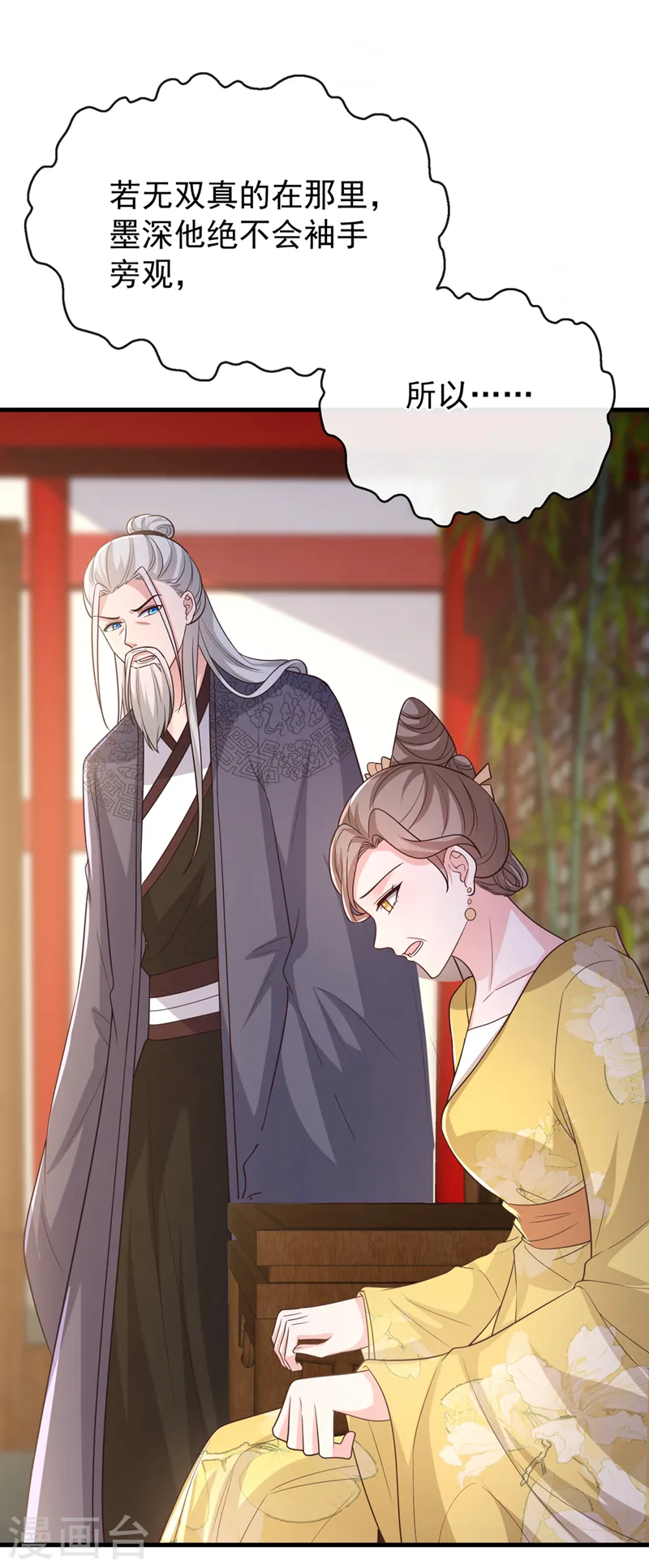 第230话 等候圣帝号令！ 第16页