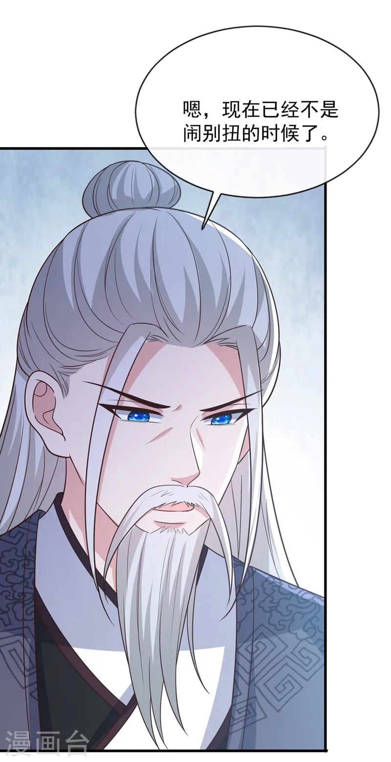 第230话 等候圣帝号令！ 第23页
