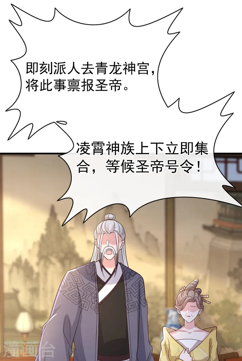 第230话 等候圣帝号令！ 第24页