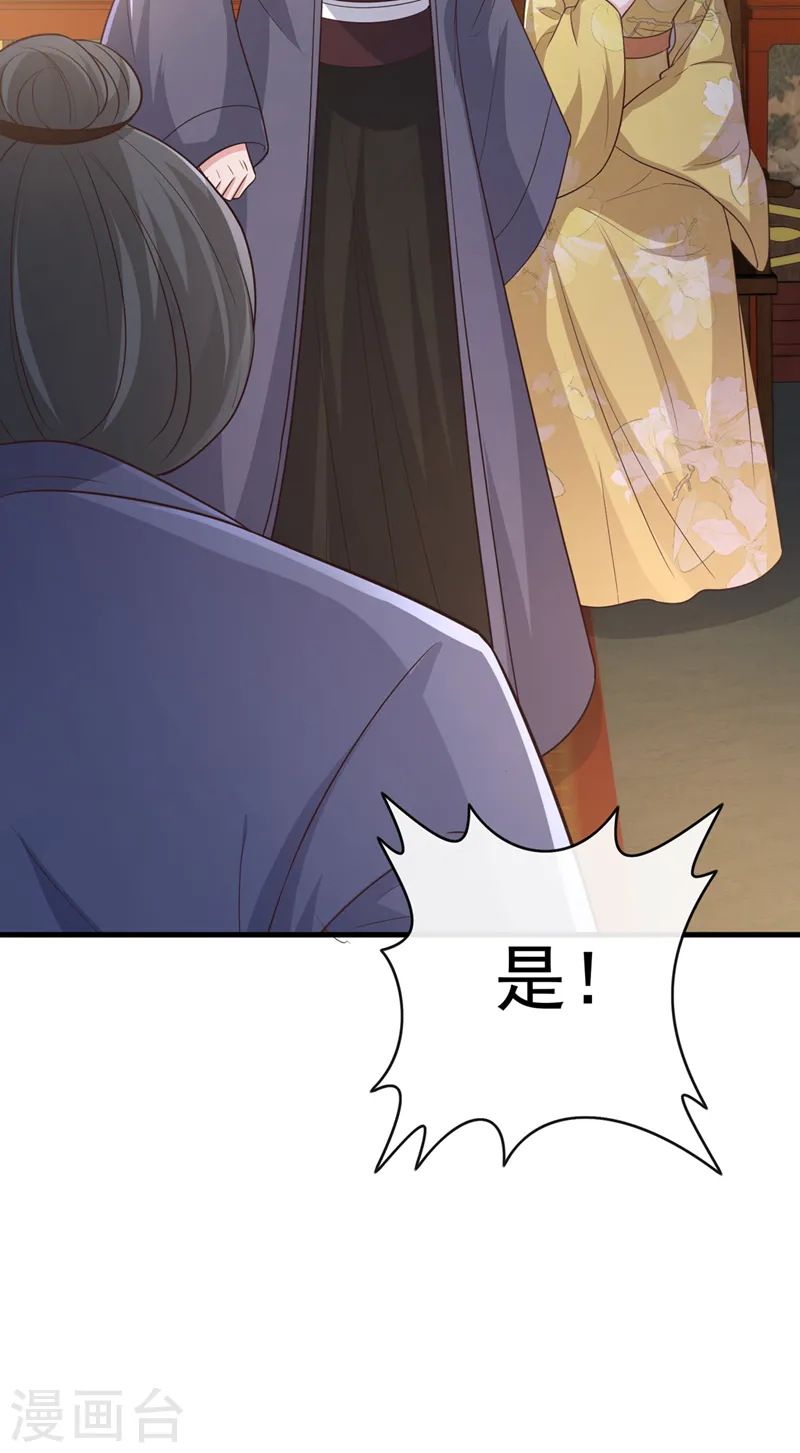 第230话 等候圣帝号令！ 第25页