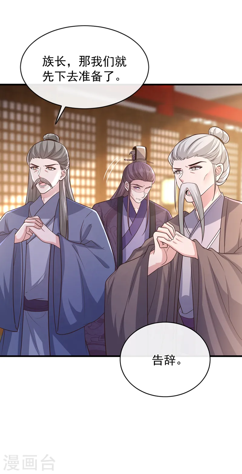 第230话 等候圣帝号令！ 第26页