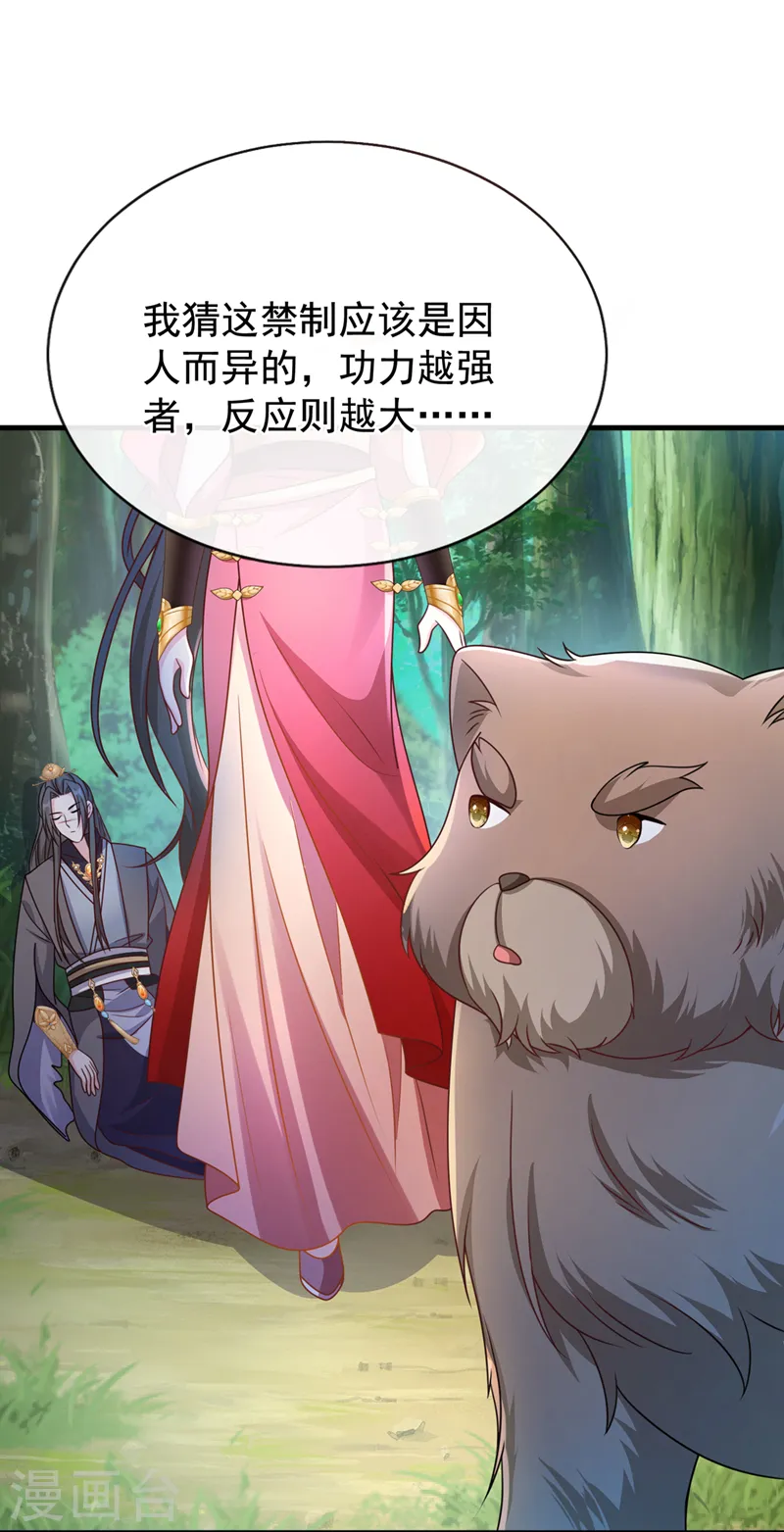 第230话 等候圣帝号令！ 第33页