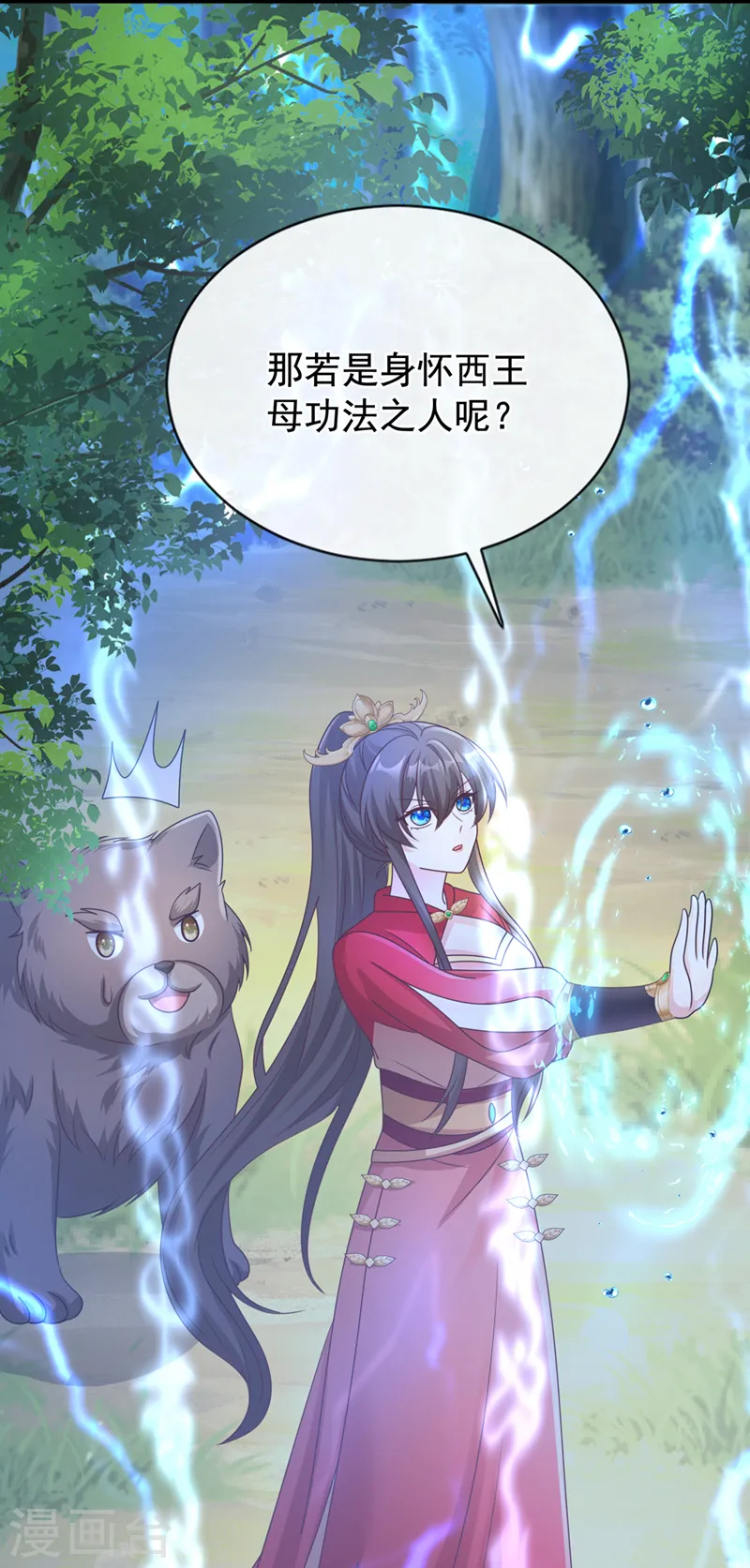 第230话 等候圣帝号令！ 第34页