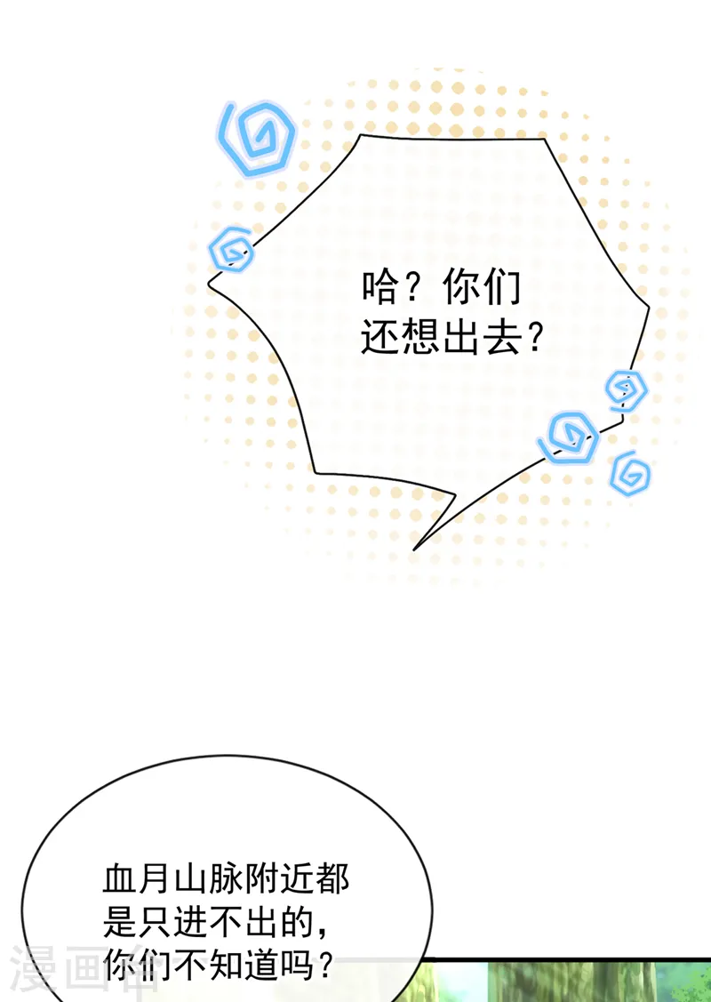 第229话 共同进退 第2页