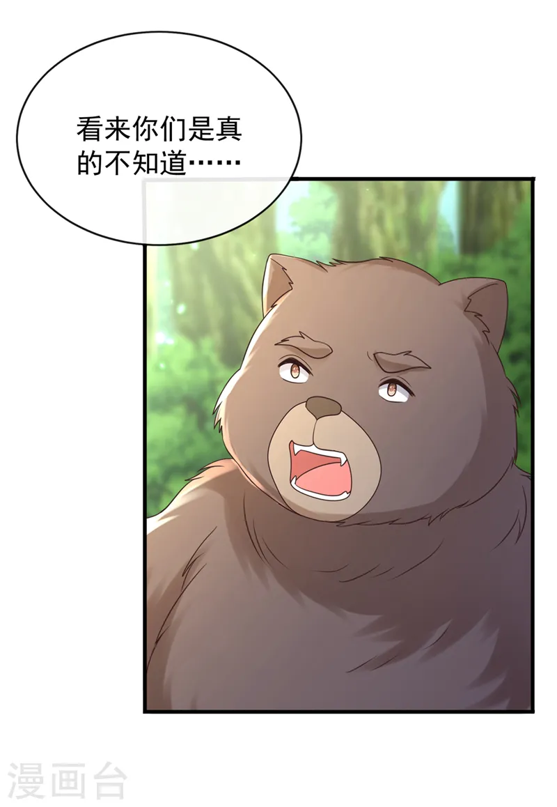 第229话 共同进退 第5页