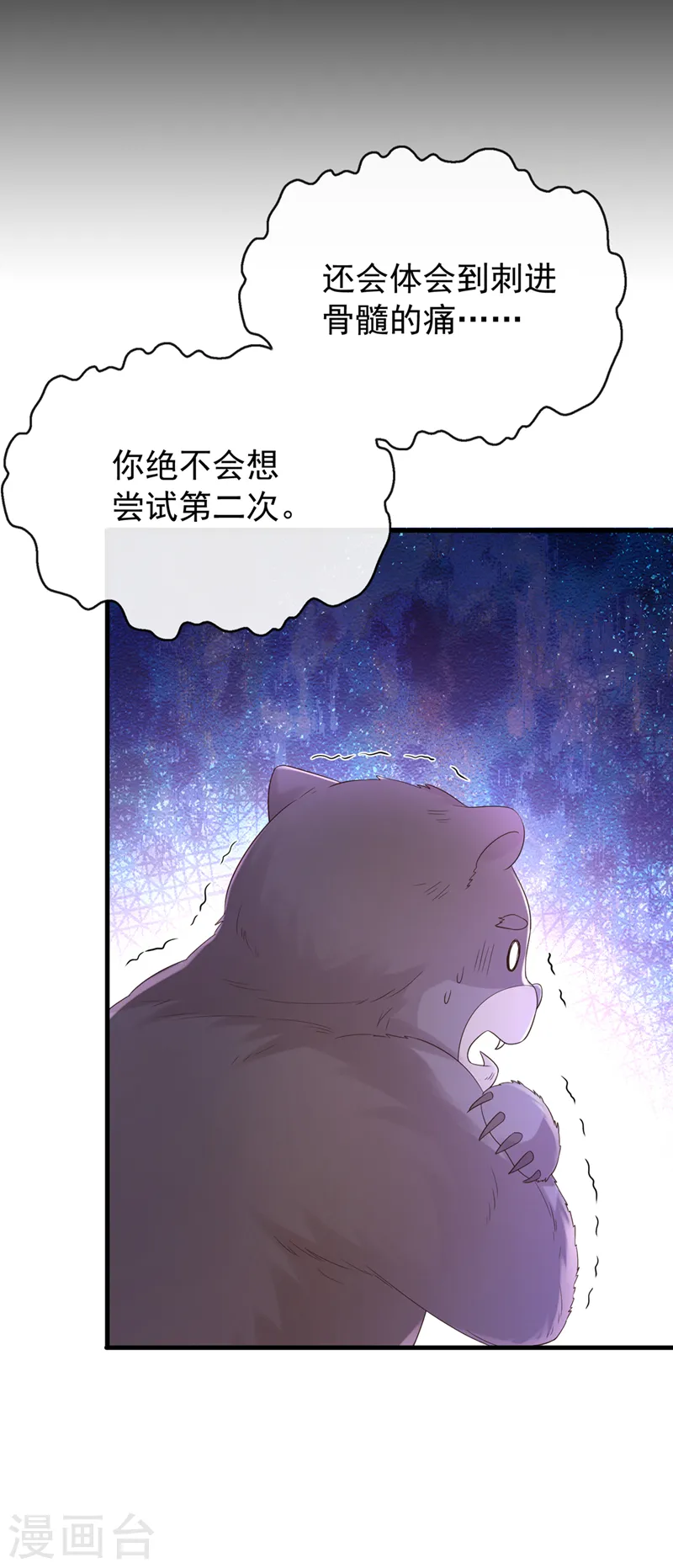 第229话 共同进退 第9页