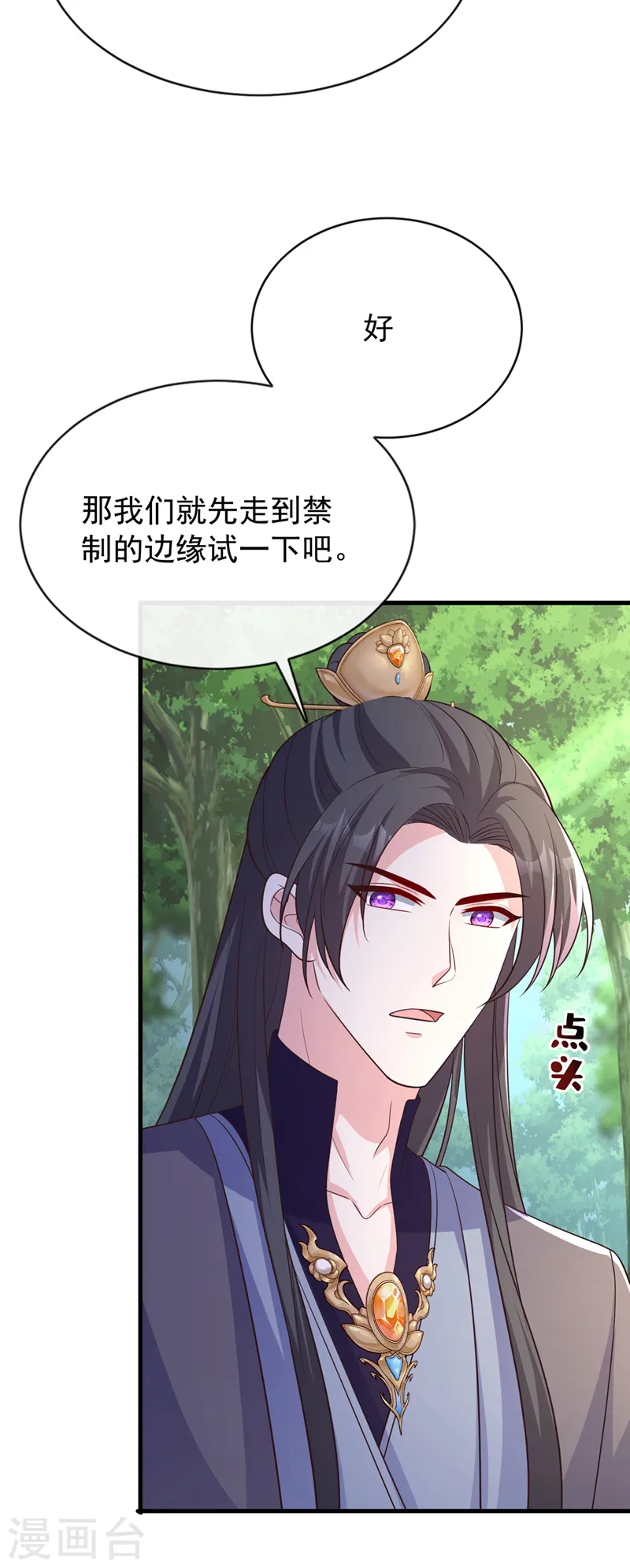 第229话 共同进退 第13页