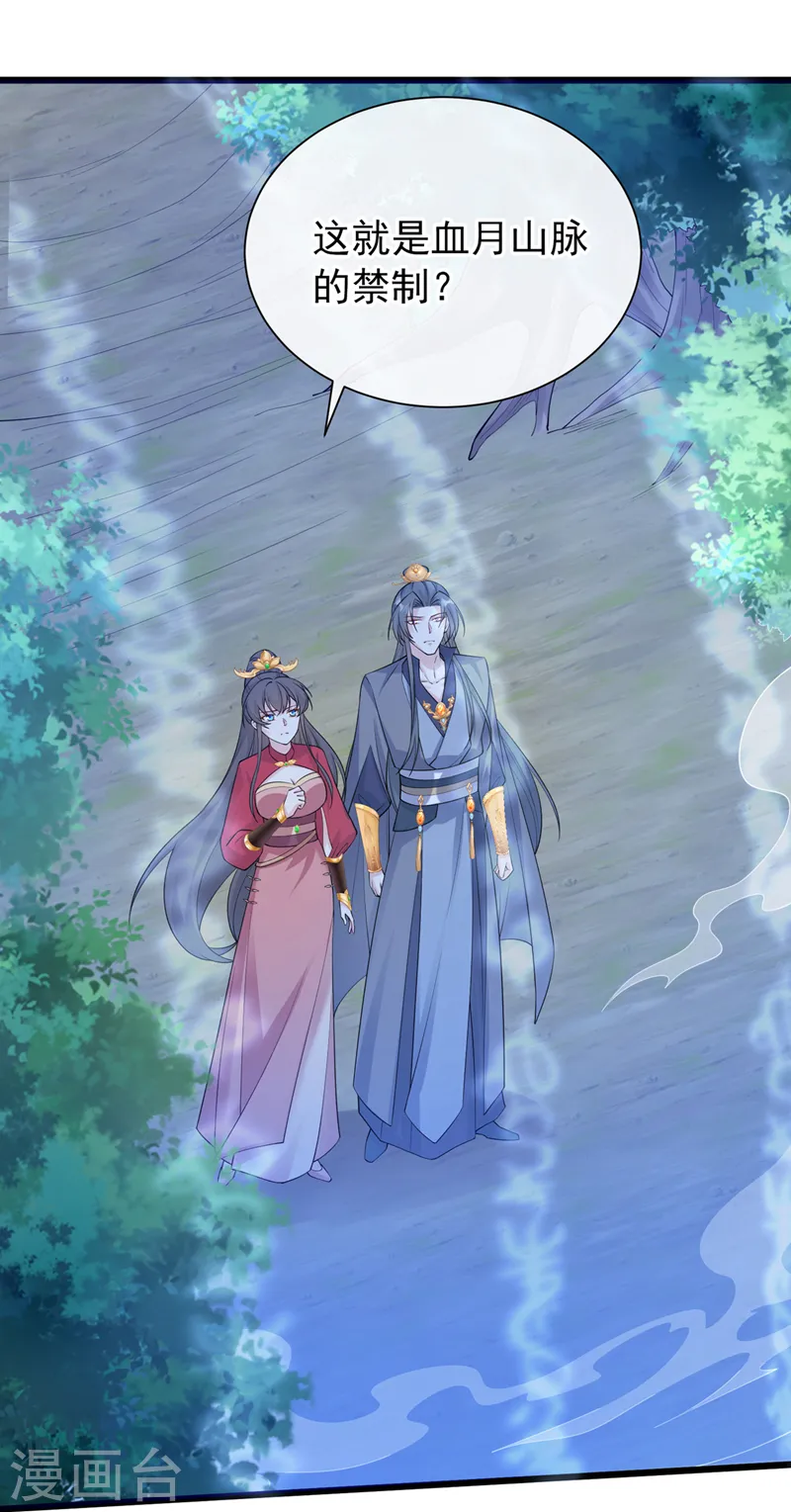 第229话 共同进退 第14页