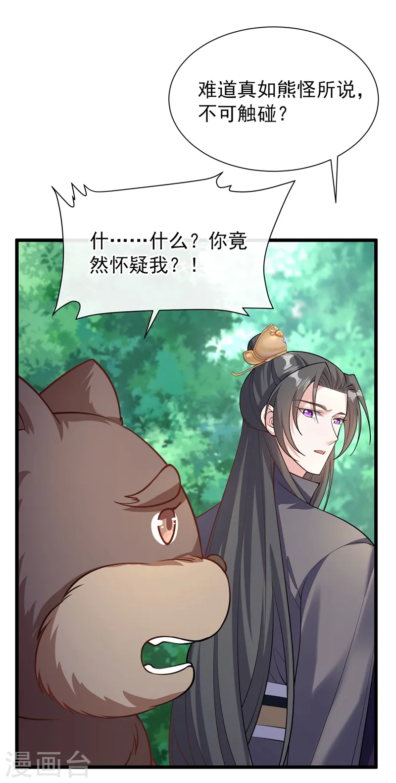第229话 共同进退 第16页