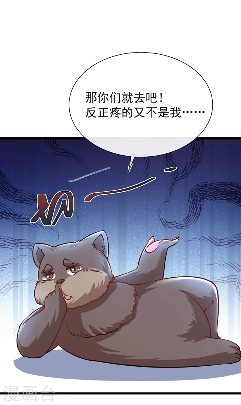 第229话 共同进退 第17页