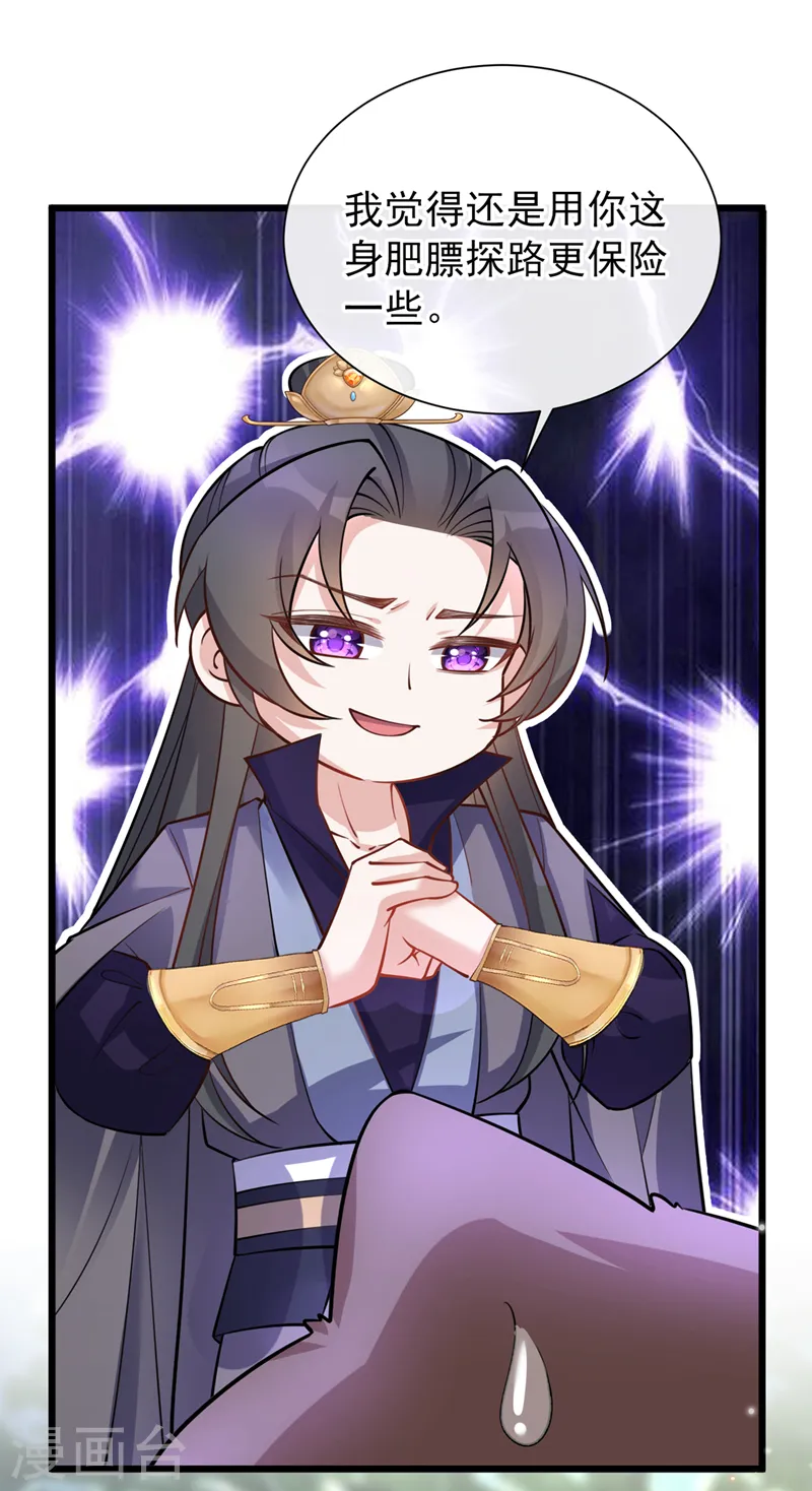 第229话 共同进退 第18页
