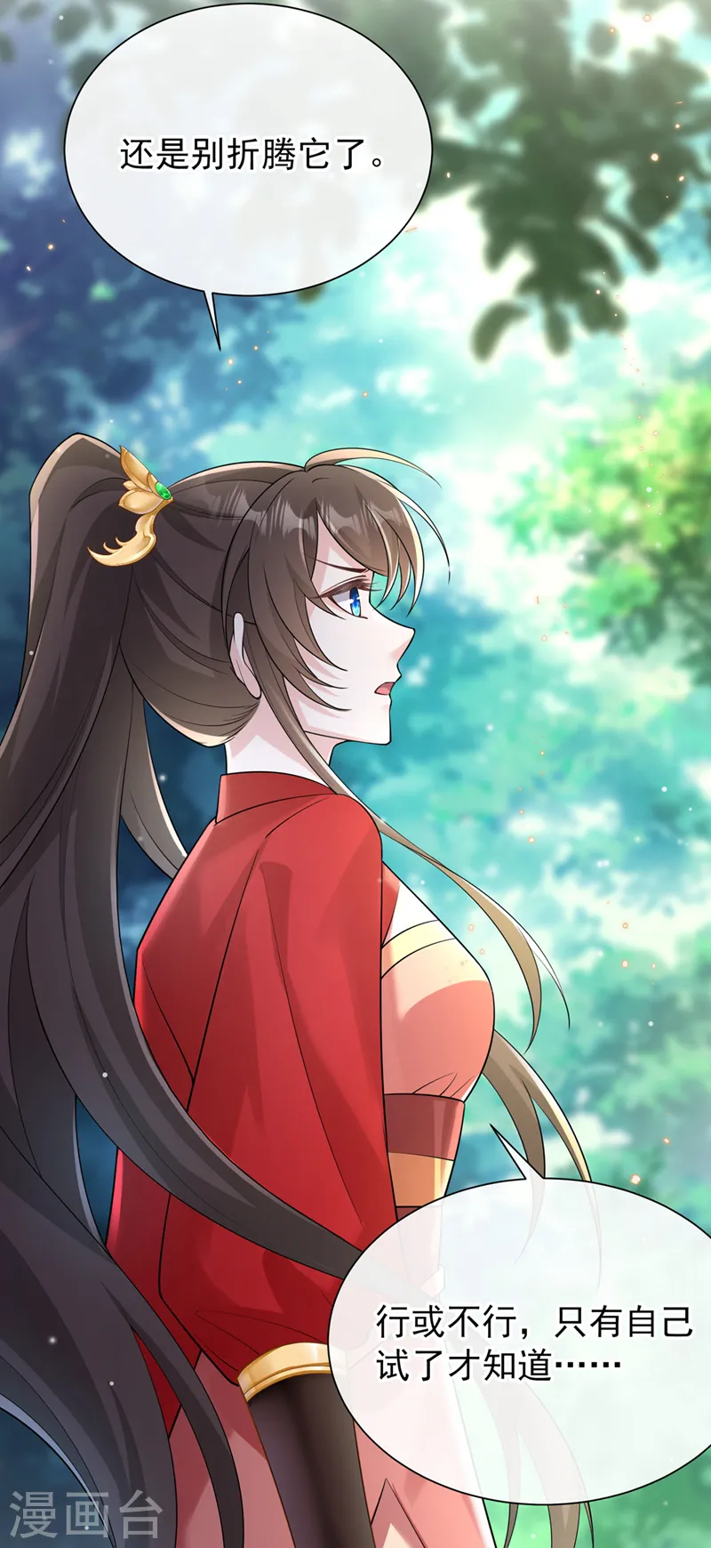 第229话 共同进退 第19页