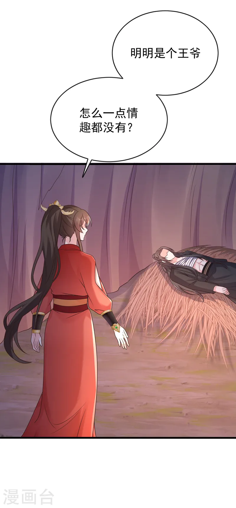 第227话 你一点情趣都没有 第5页