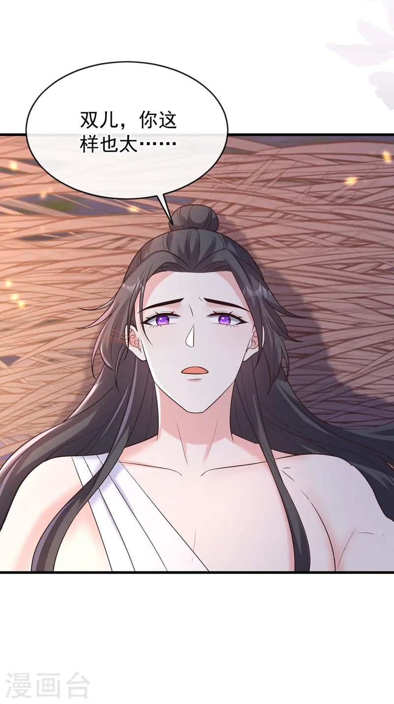 第227话 你一点情趣都没有 第10页