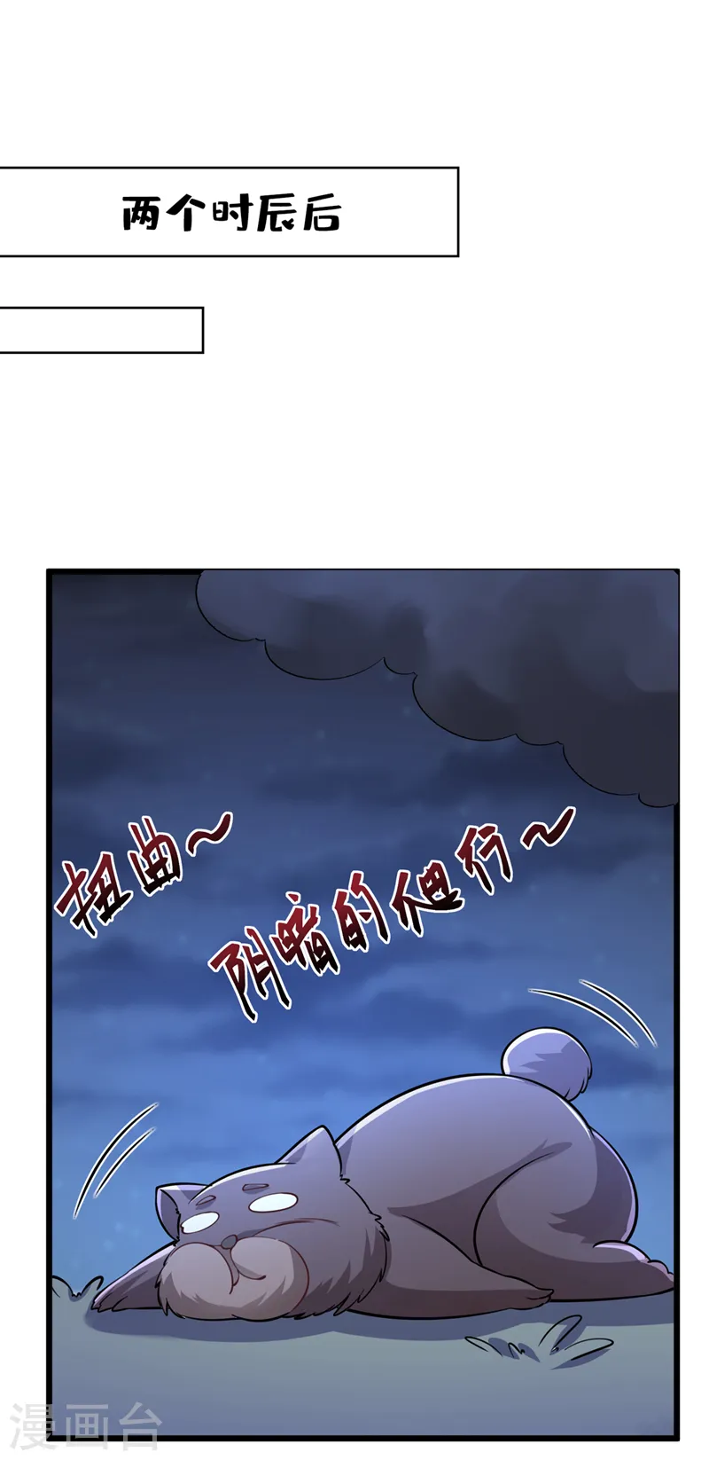第227话 你一点情趣都没有 第20页