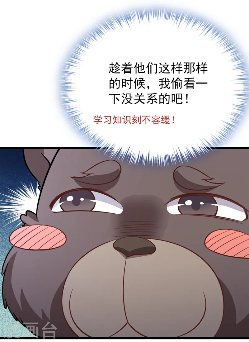 第227话 你一点情趣都没有 第22页