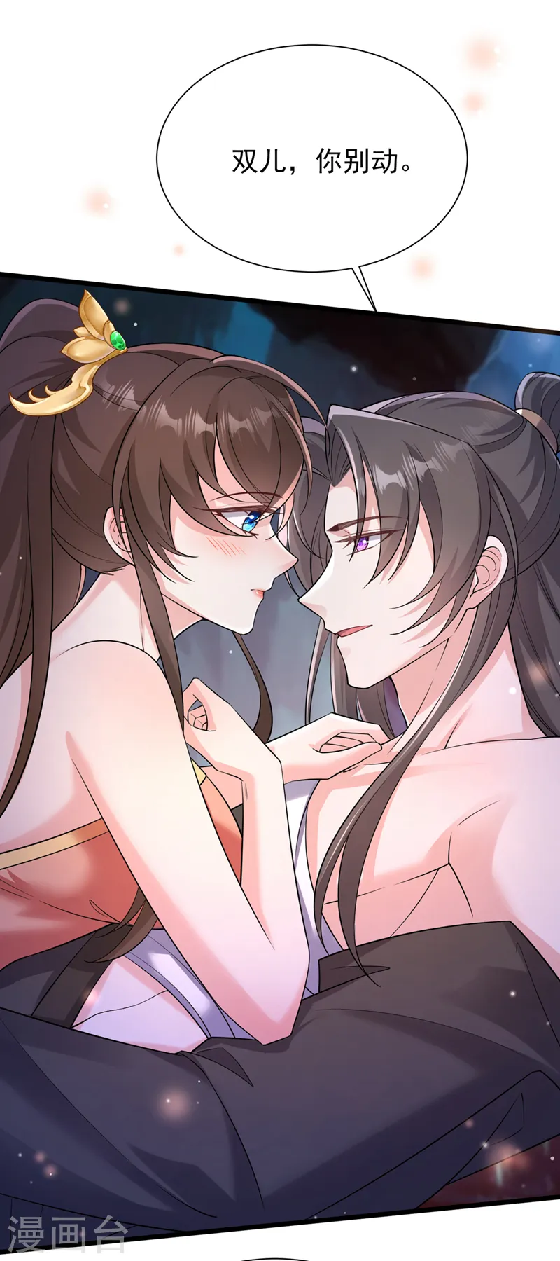 第228话 单身真可怜 第4页