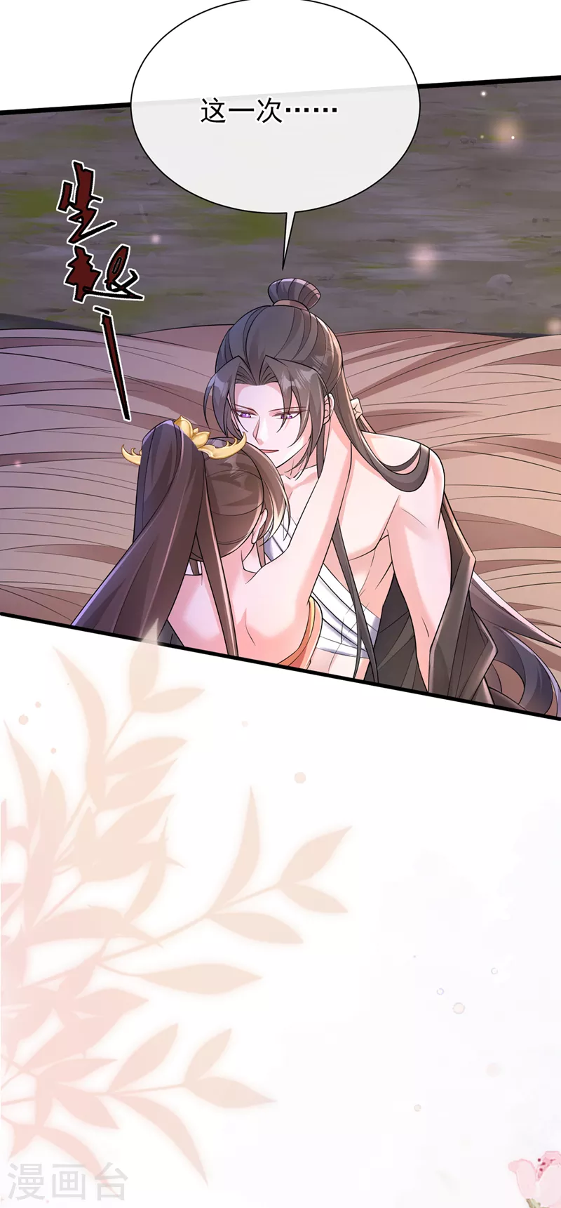 第228话 单身真可怜 第5页