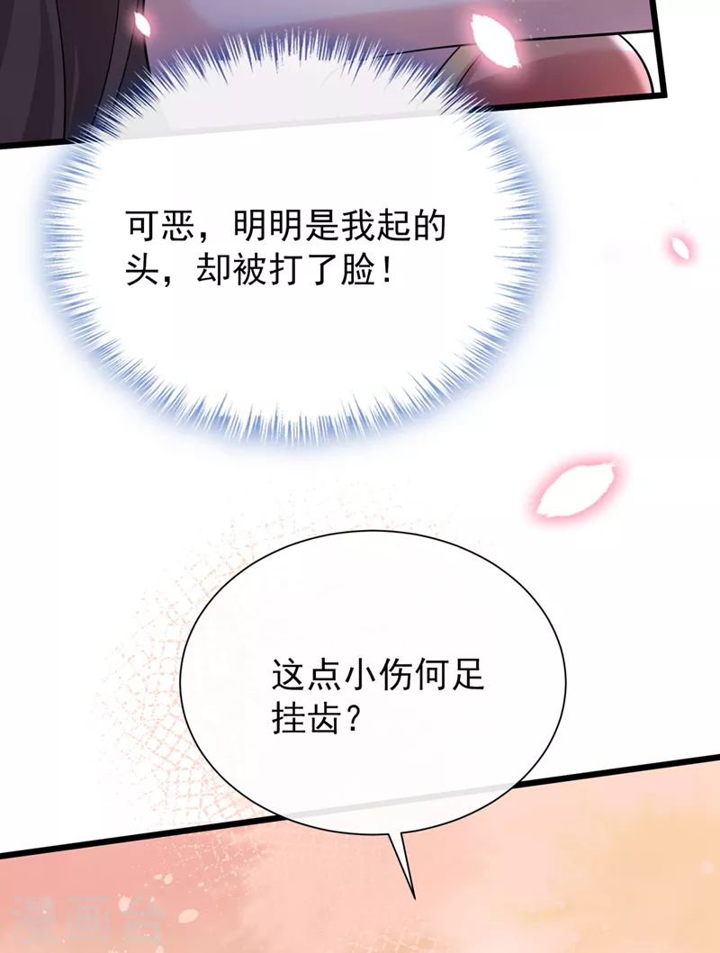 第228话 单身真可怜 第9页