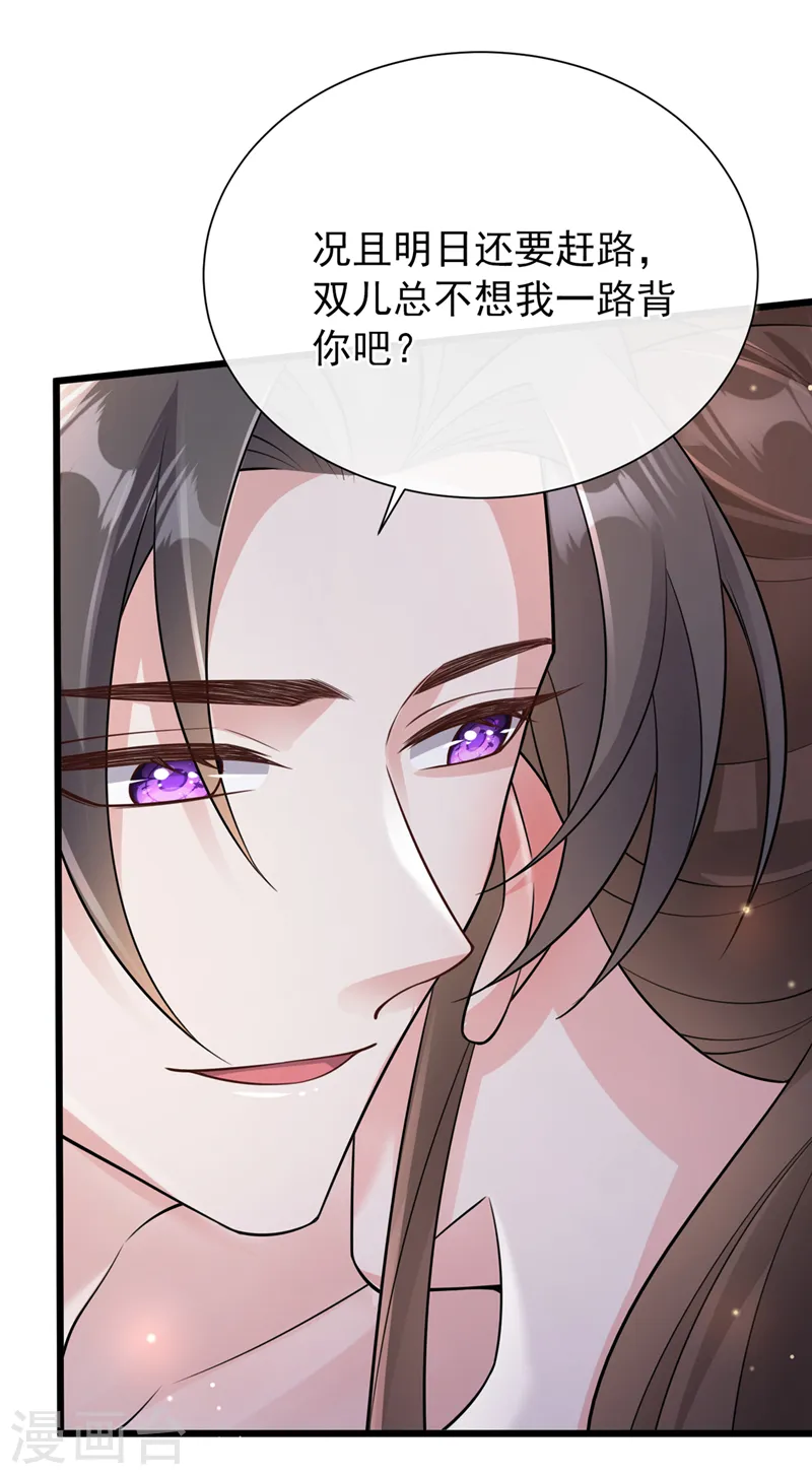 第228话 单身真可怜 第11页