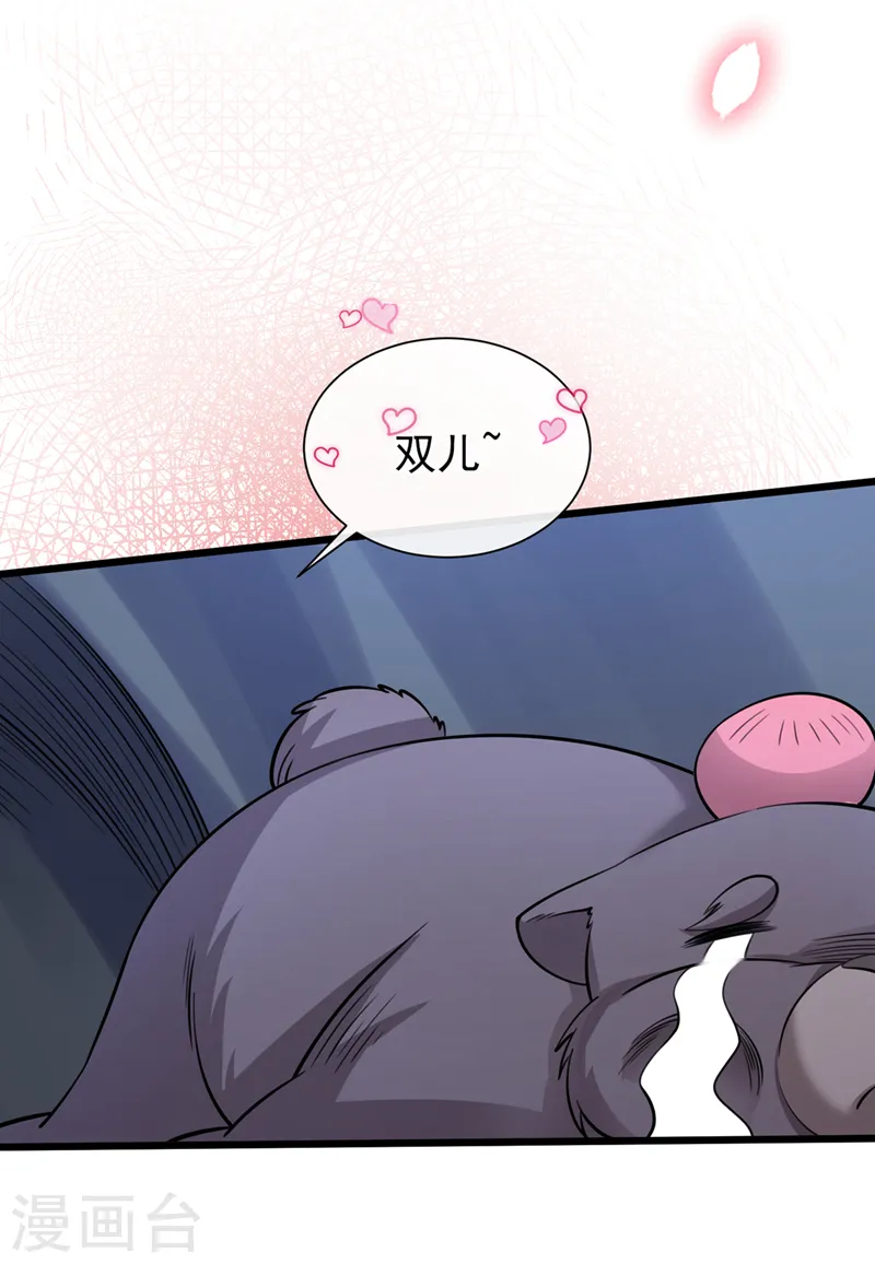 第228话 单身真可怜 第19页