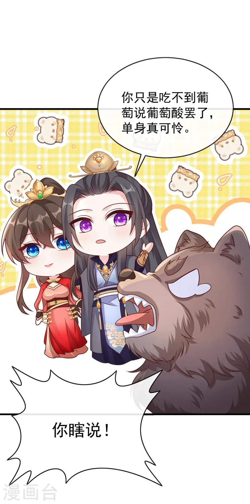 第228话 单身真可怜 第26页