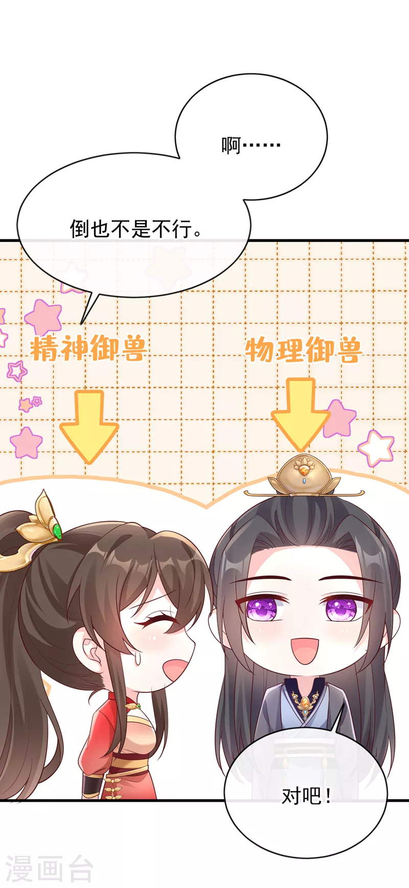 第228话 单身真可怜 第31页