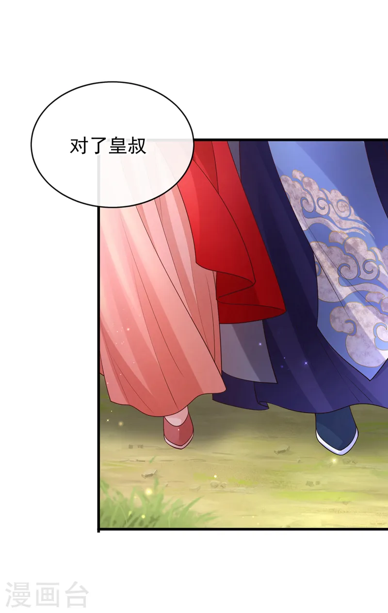 第228话 单身真可怜 第32页