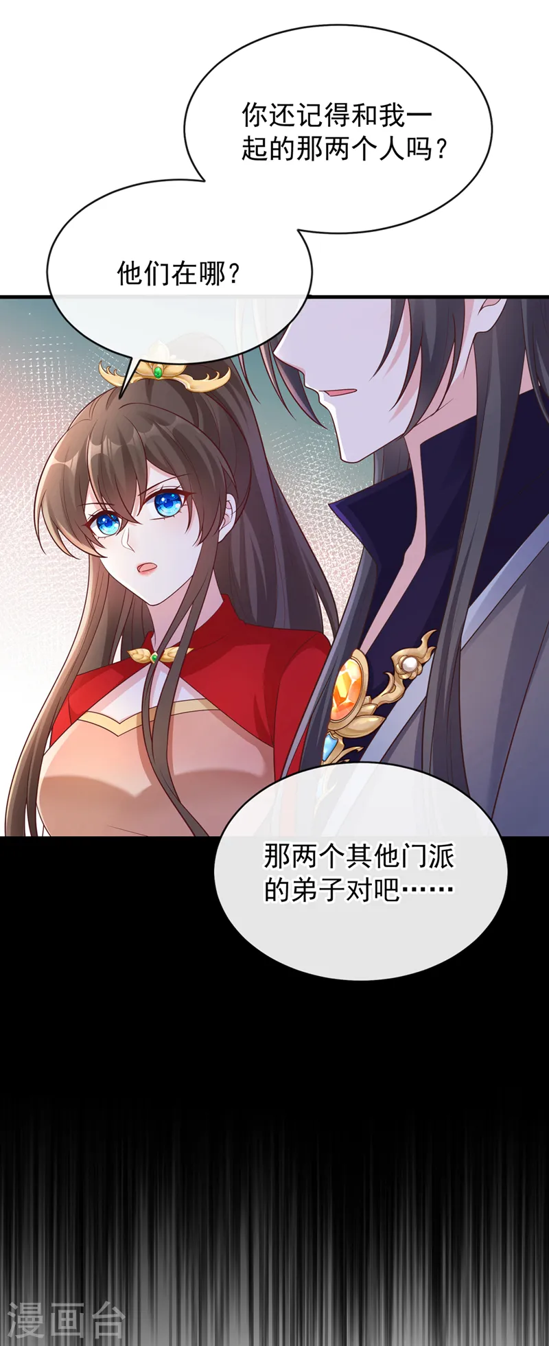 第228话 单身真可怜 第33页