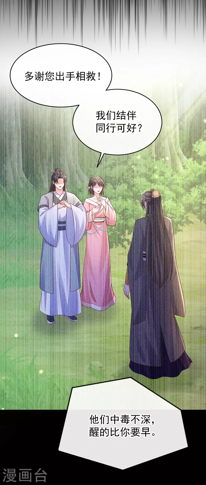 第228话 单身真可怜 第34页