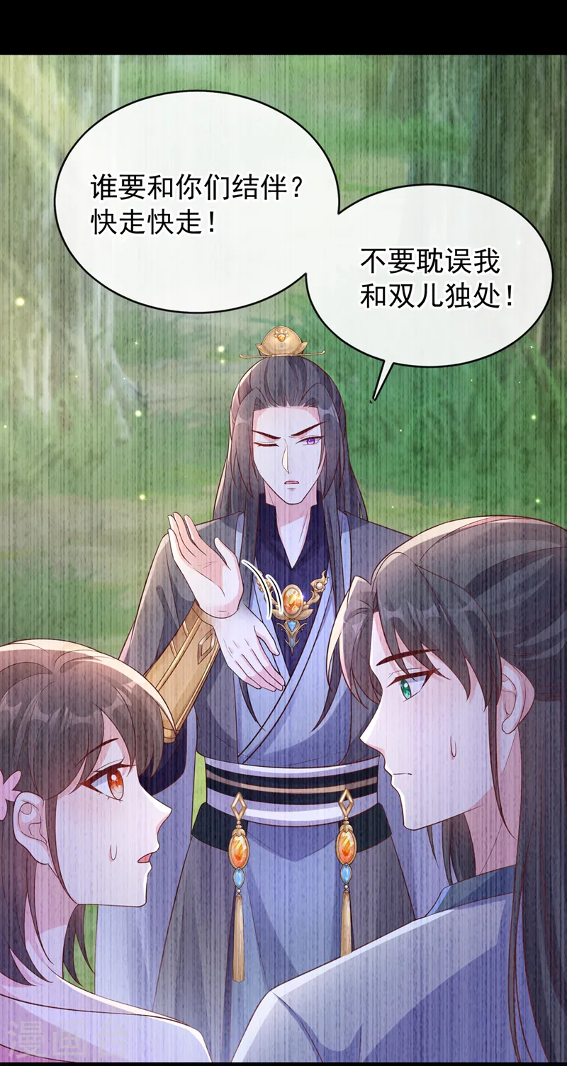 第228话 单身真可怜 第35页