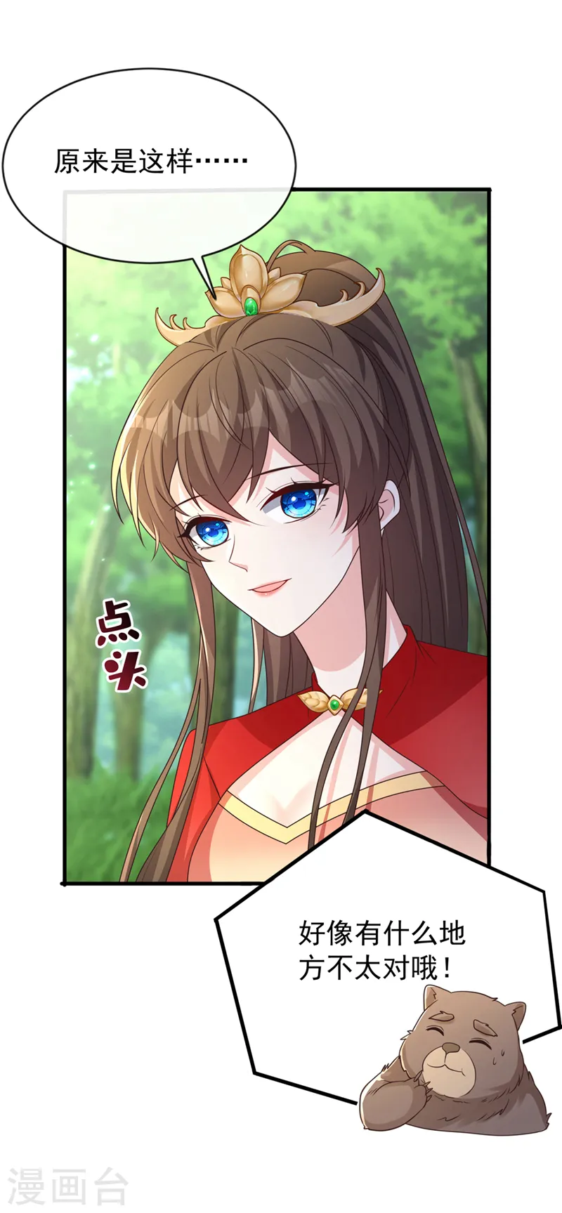 第228话 单身真可怜 第37页